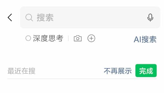 配资论坛门户 微信 AI 搜索进入微信一级入口