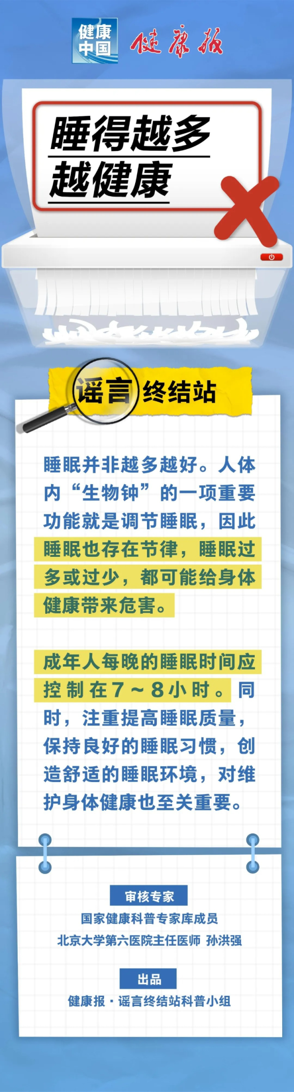 配资论坛门户 睡得越多越健康……是真是假？丨谣言终结站
